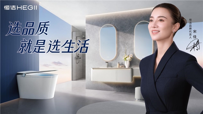 恒洁卫浴怎么样？解锁一线卫浴品牌高质量发展的成长密码